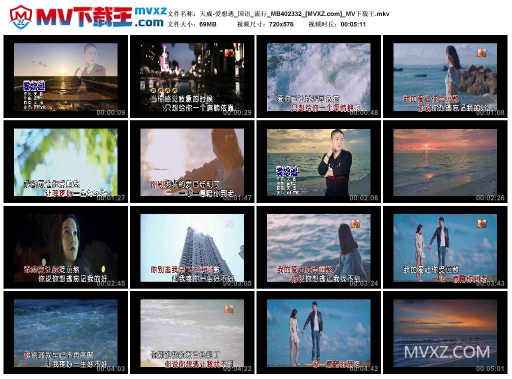 天威-爱想逃_国语_流行_MB402332